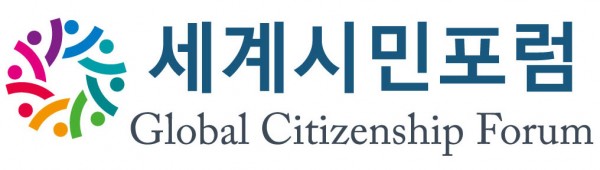 세계시민포럼사진.jpg