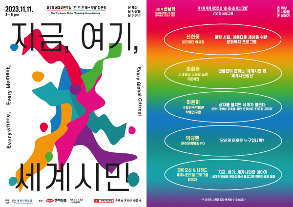 세계시민포럼_영상_대형.png